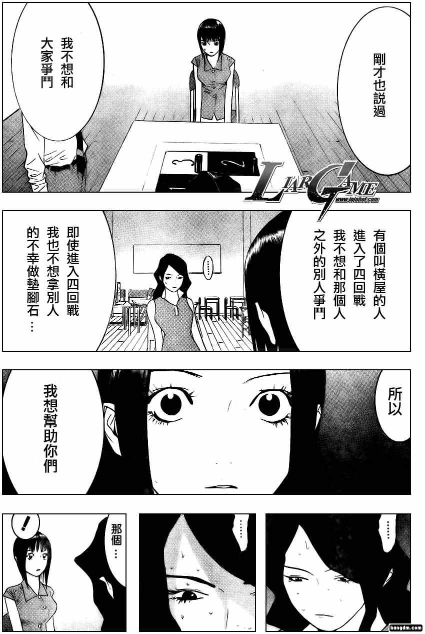 《欺诈游戏》漫画最新章节第79话免费下拉式在线观看章节第【9】张图片