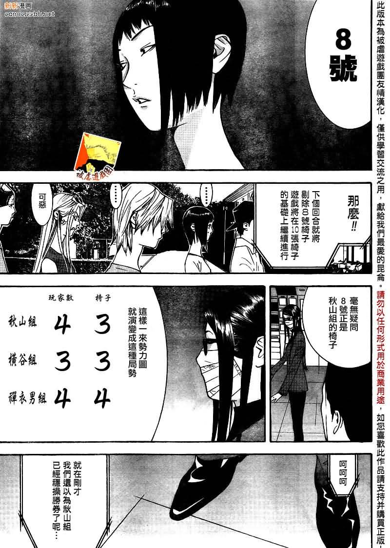 《欺诈游戏》漫画最新章节第123话免费下拉式在线观看章节第【11】张图片