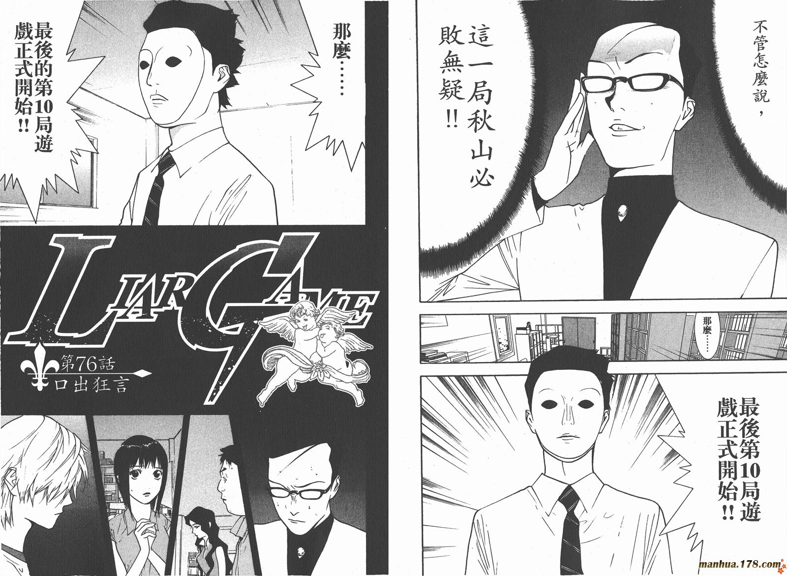 《欺诈游戏》漫画最新章节第8卷免费下拉式在线观看章节第【48】张图片