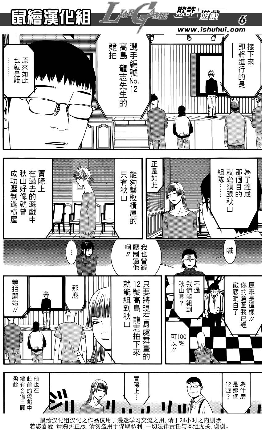 《欺诈游戏》漫画最新章节第179话 聚焦免费下拉式在线观看章节第【6】张图片