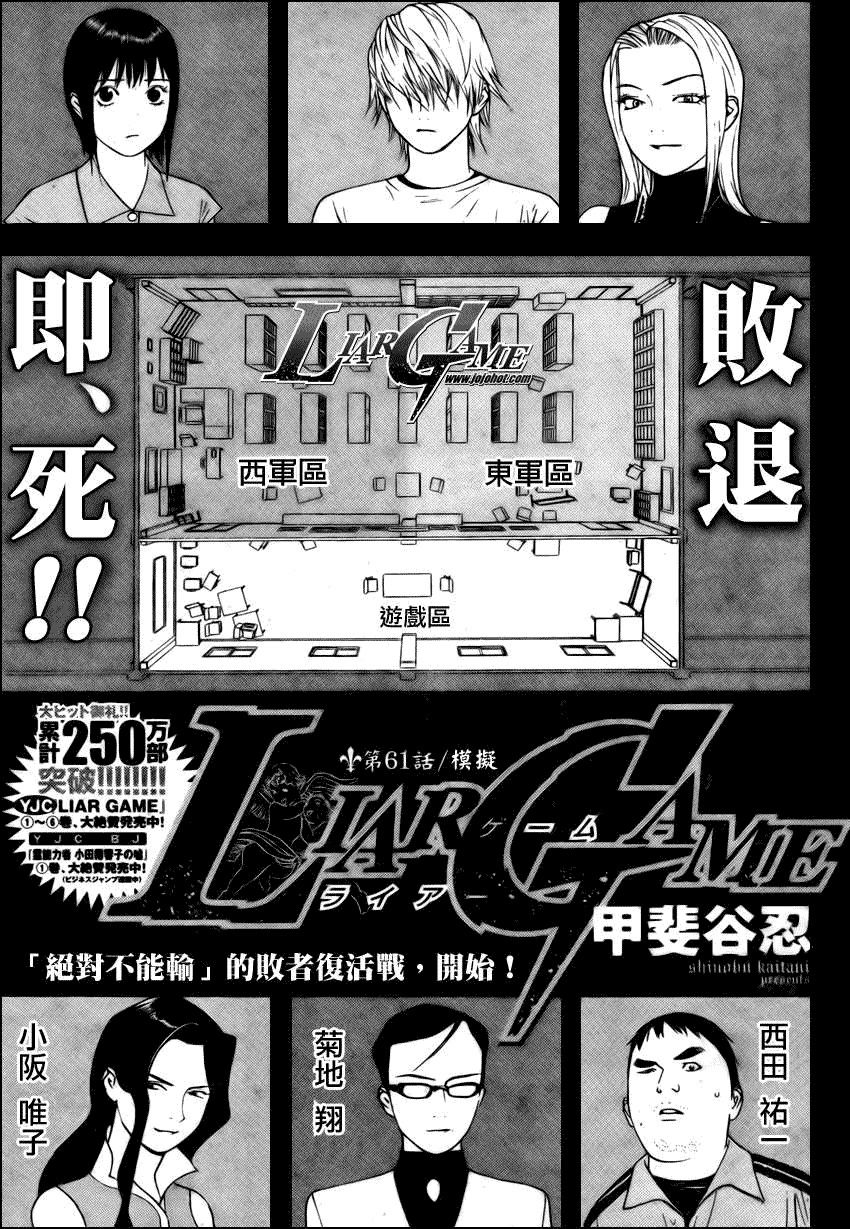 《欺诈游戏》漫画最新章节第61话免费下拉式在线观看章节第【1】张图片