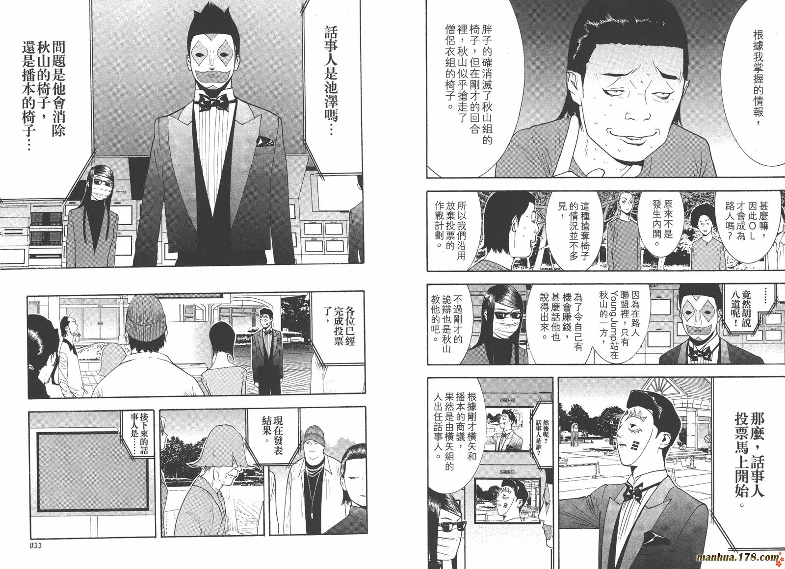 《欺诈游戏》漫画最新章节第13卷免费下拉式在线观看章节第【28】张图片