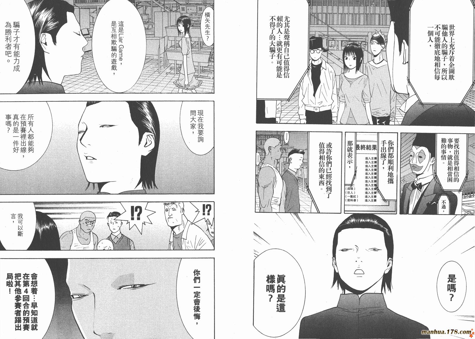 《欺诈游戏》漫画最新章节第10卷免费下拉式在线观看章节第【73】张图片