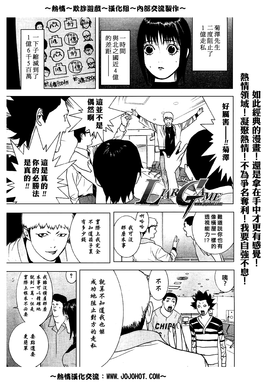 《欺诈游戏》漫画最新章节第35话免费下拉式在线观看章节第【5】张图片