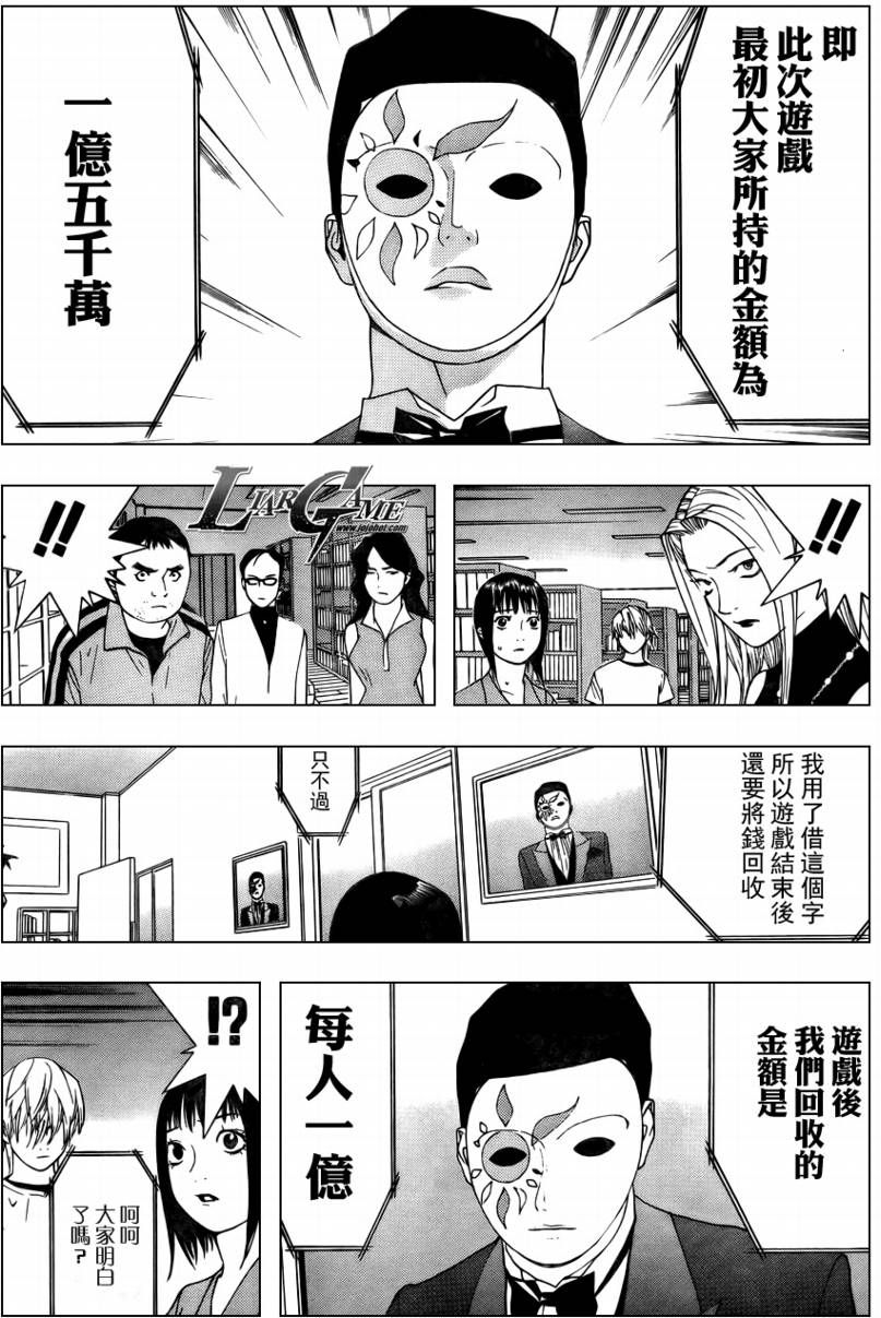 《欺诈游戏》漫画最新章节第60话免费下拉式在线观看章节第【15】张图片