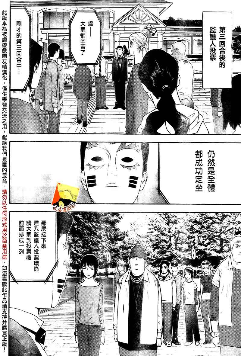 《欺诈游戏》漫画最新章节第112话免费下拉式在线观看章节第【16】张图片