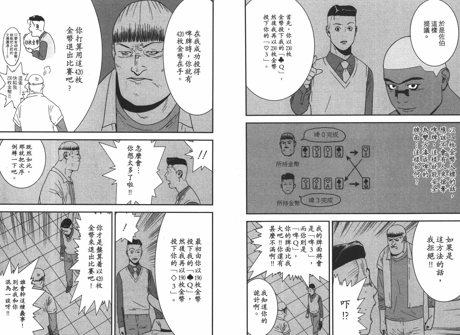 《欺诈游戏》漫画最新章节第16卷免费下拉式在线观看章节第【19】张图片