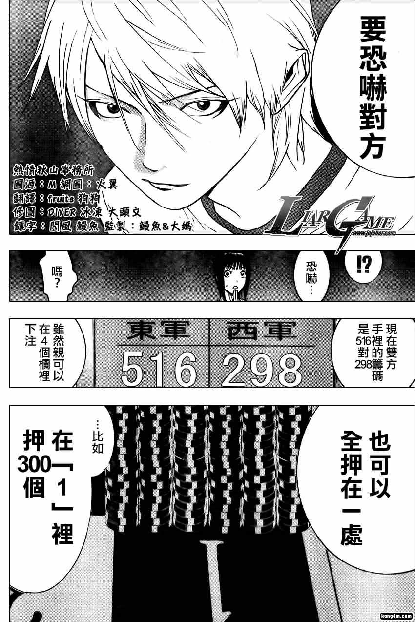 《欺诈游戏》漫画最新章节第79话免费下拉式在线观看章节第【4】张图片