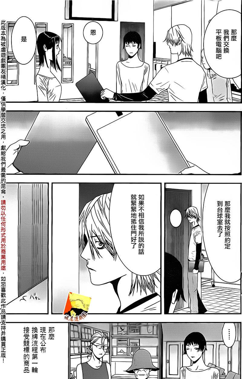 《欺诈游戏》漫画最新章节第154话 同体免费下拉式在线观看章节第【17】张图片