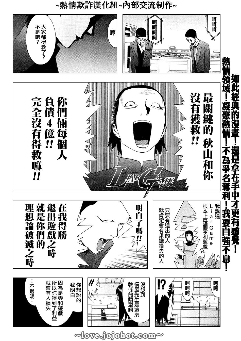 《欺诈游戏》漫画最新章节第59话免费下拉式在线观看章节第【7】张图片