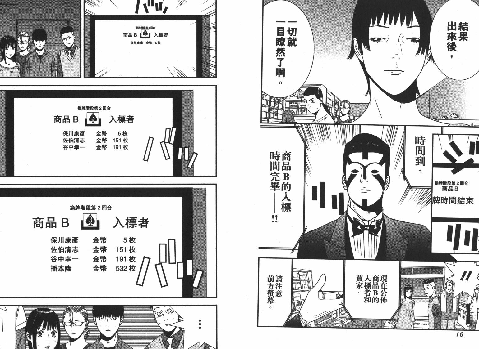 《欺诈游戏》漫画最新章节第16卷免费下拉式在线观看章节第【10】张图片