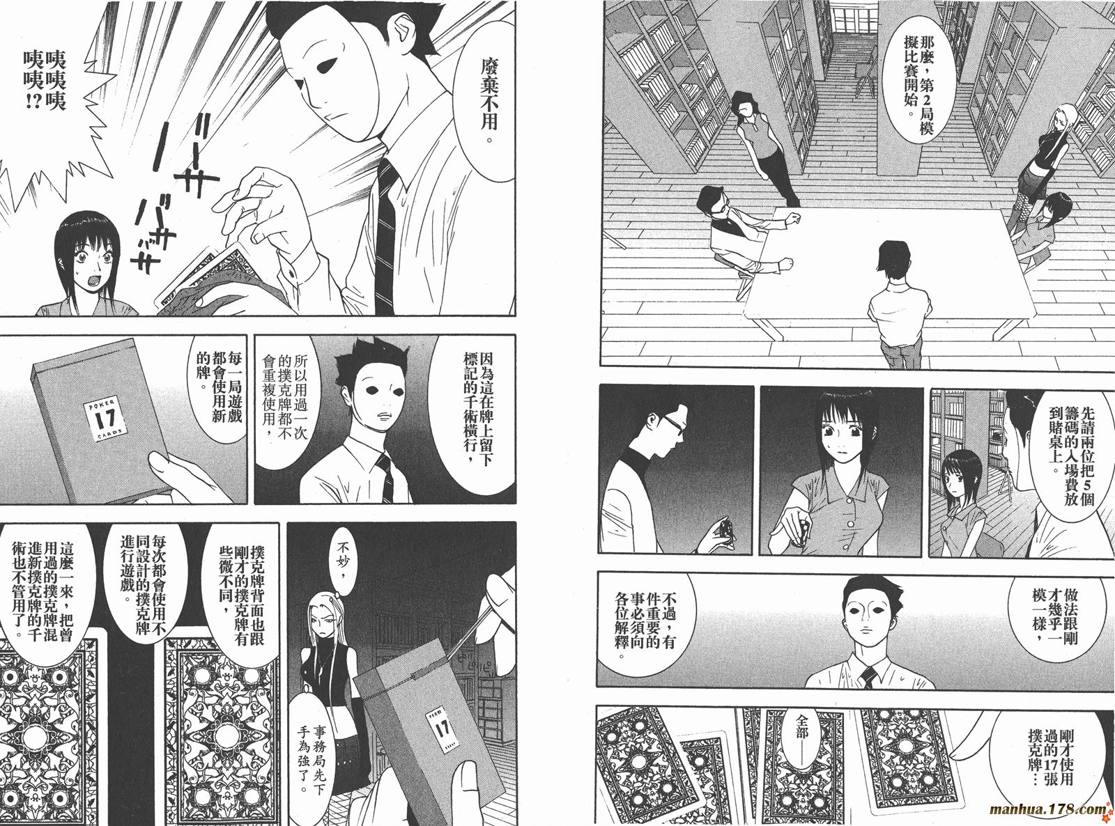 《欺诈游戏》漫画最新章节第7卷免费下拉式在线观看章节第【91】张图片