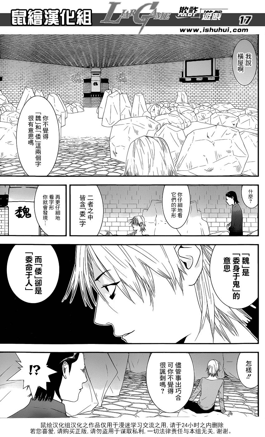 《欺诈游戏》漫画最新章节第192话 魏与倭免费下拉式在线观看章节第【17】张图片