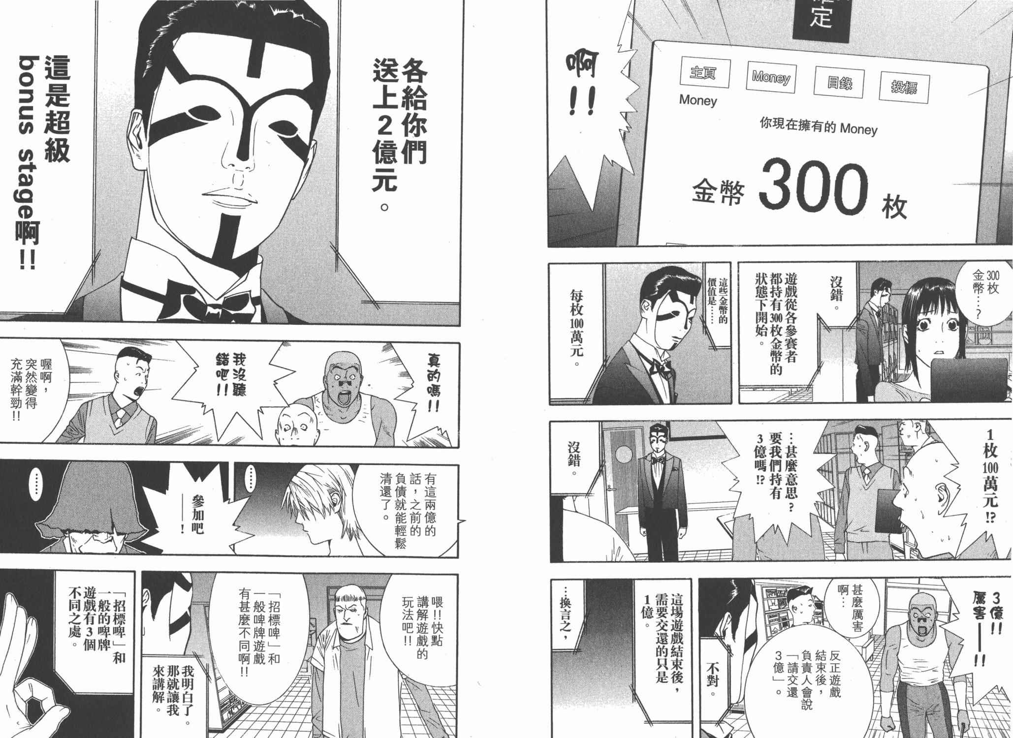 《欺诈游戏》漫画最新章节第14卷免费下拉式在线观看章节第【34】张图片