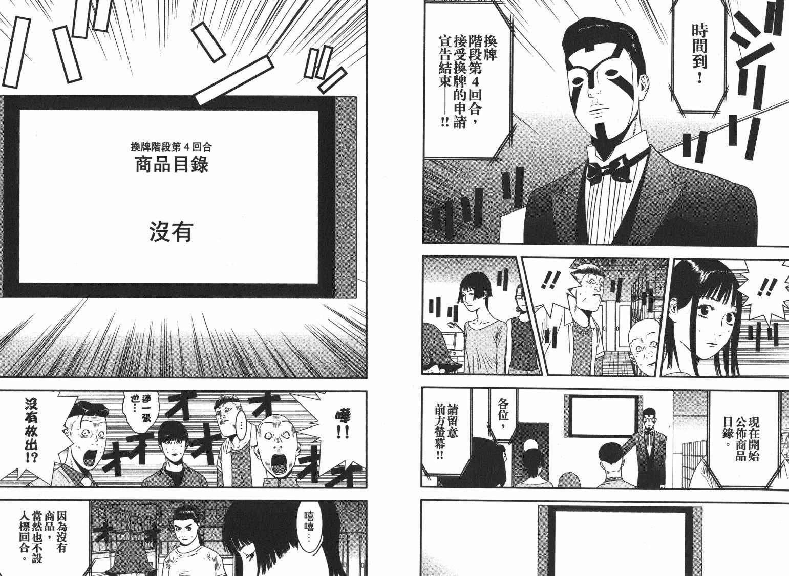 《欺诈游戏》漫画最新章节第16卷免费下拉式在线观看章节第【40】张图片