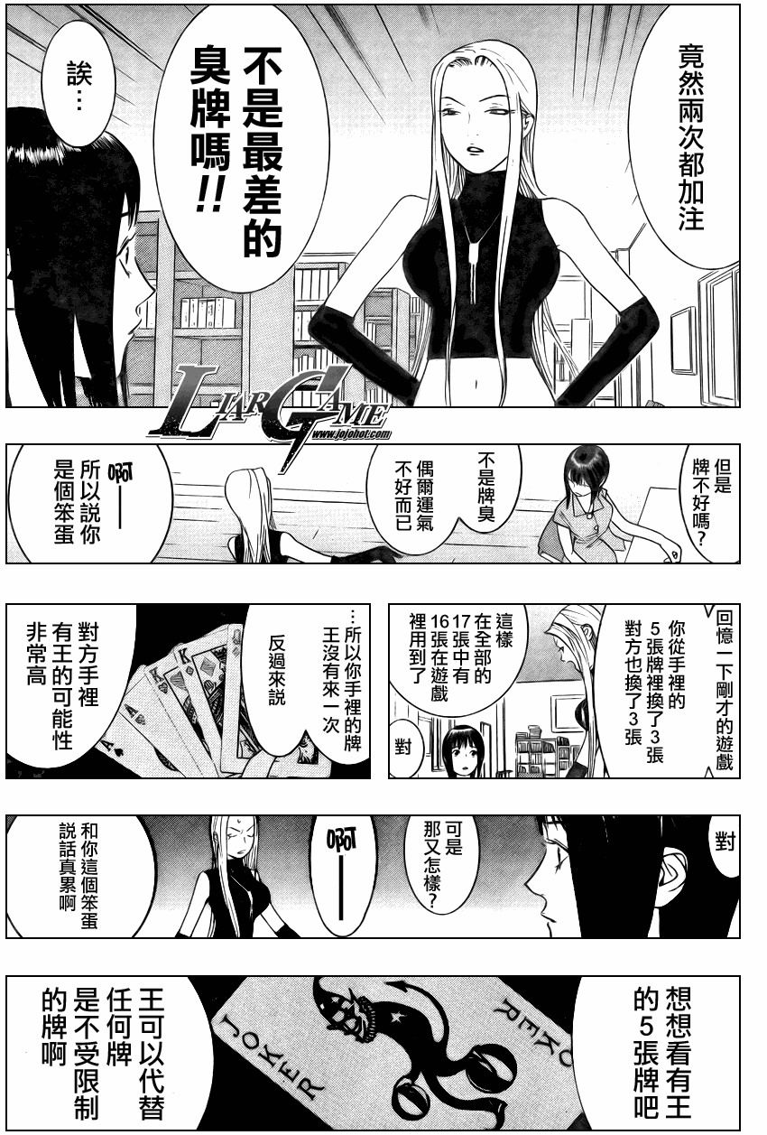 《欺诈游戏》漫画最新章节第68话免费下拉式在线观看章节第【15】张图片