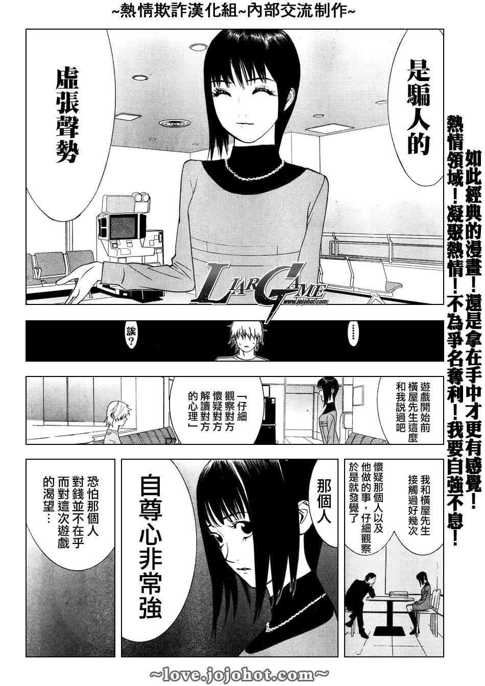 《欺诈游戏》漫画最新章节第59话免费下拉式在线观看章节第【11】张图片