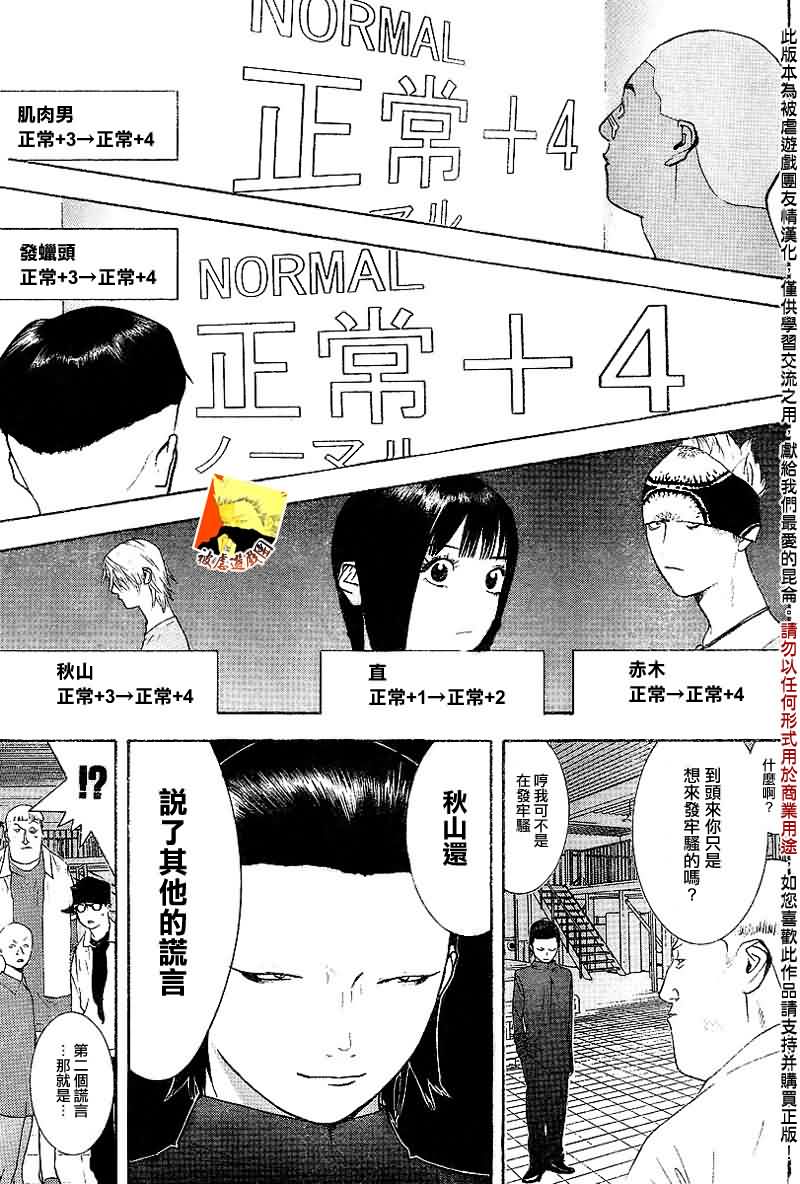 《欺诈游戏》漫画最新章节第95话免费下拉式在线观看章节第【6】张图片