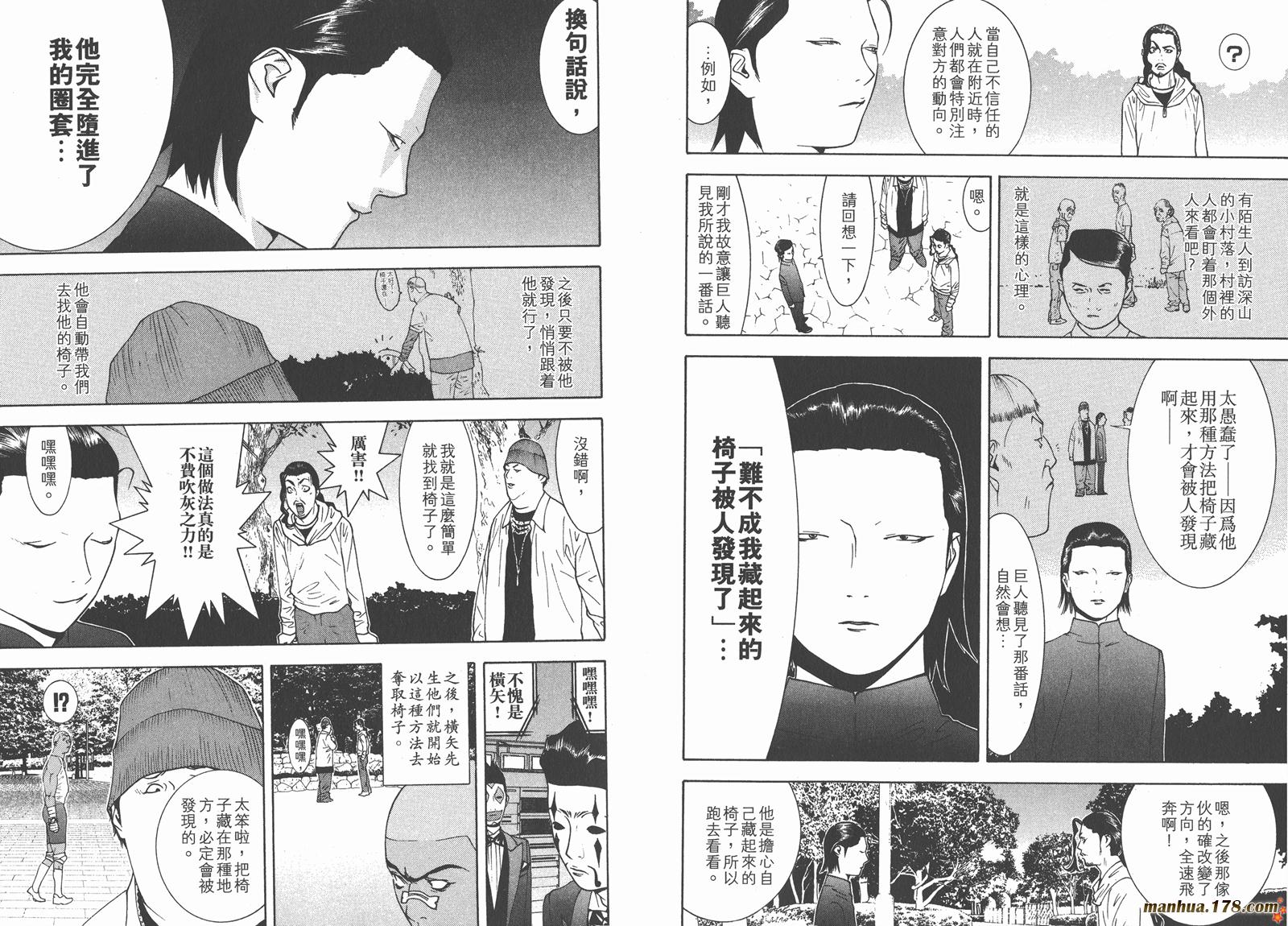 《欺诈游戏》漫画最新章节第11卷免费下拉式在线观看章节第【25】张图片