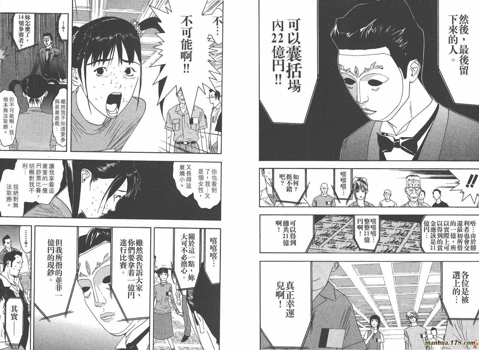 《欺诈游戏》漫画最新章节第1卷免费下拉式在线观看章节第【109】张图片