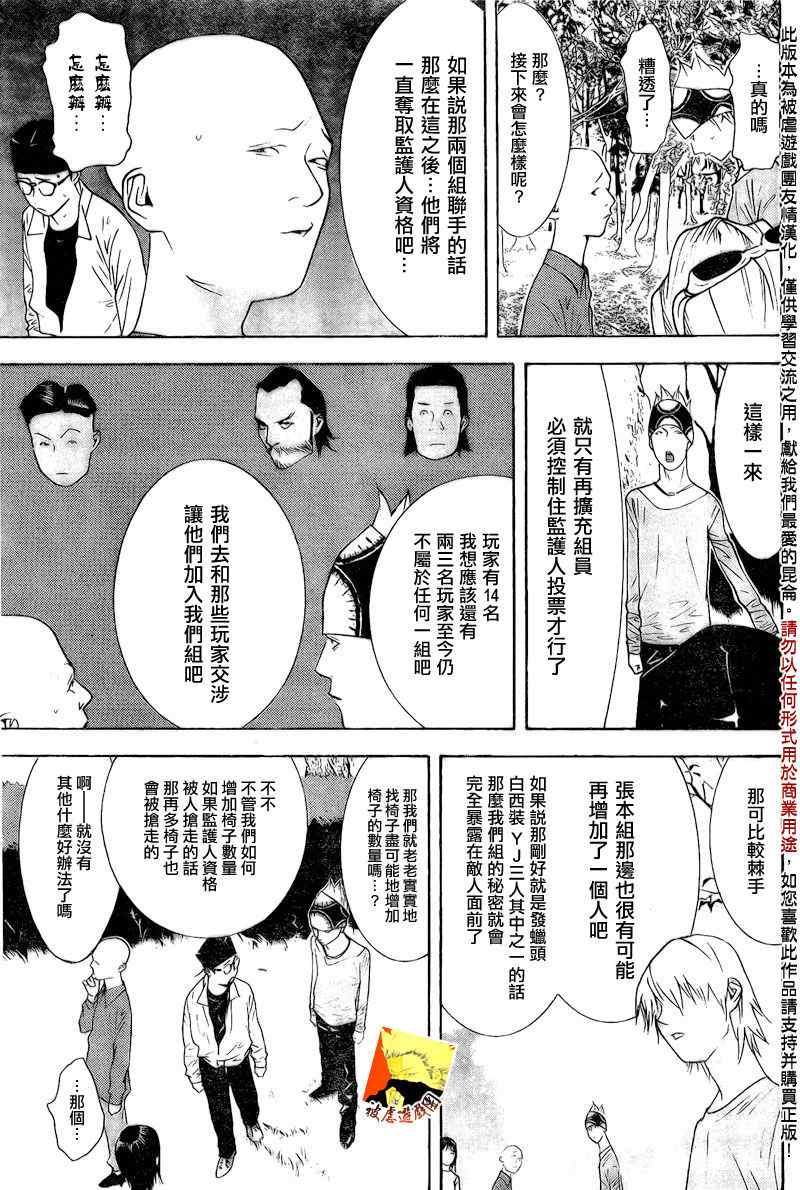 《欺诈游戏》漫画最新章节第113话免费下拉式在线观看章节第【5】张图片