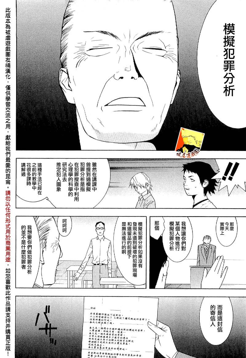 《欺诈游戏》漫画最新章节欺诈游戏_短篇集免费下拉式在线观看章节第【9】张图片