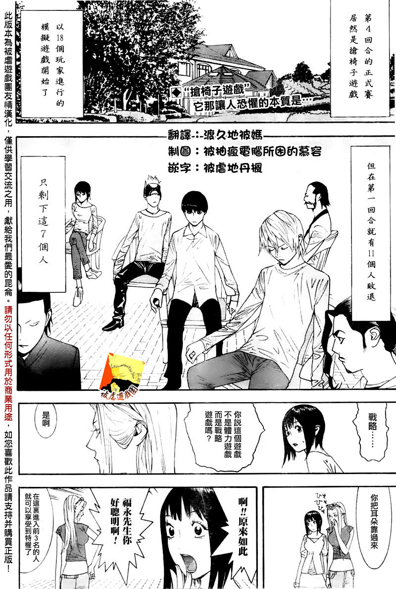 《欺诈游戏》漫画最新章节第105话免费下拉式在线观看章节第【2】张图片