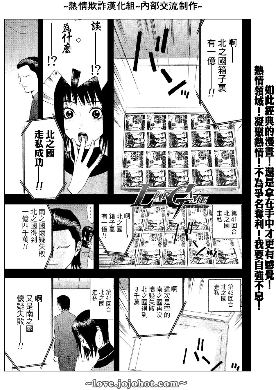 《欺诈游戏》漫画最新章节第55话免费下拉式在线观看章节第【9】张图片