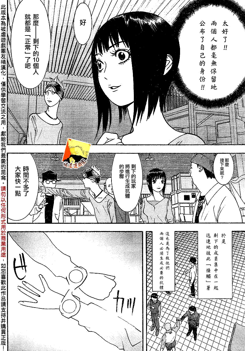 《欺诈游戏》漫画最新章节第86话免费下拉式在线观看章节第【14】张图片