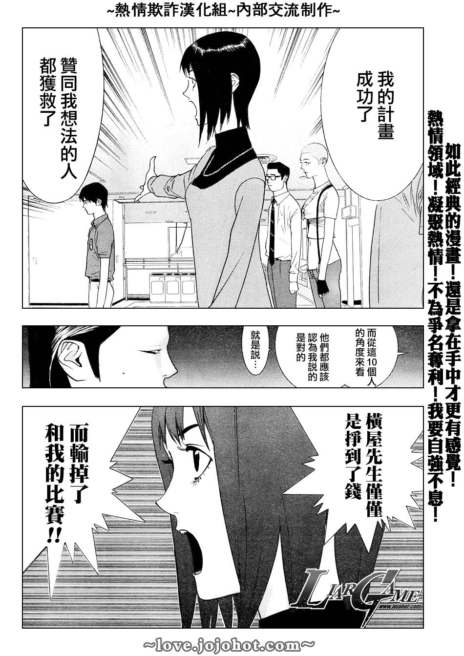 《欺诈游戏》漫画最新章节第59话免费下拉式在线观看章节第【6】张图片