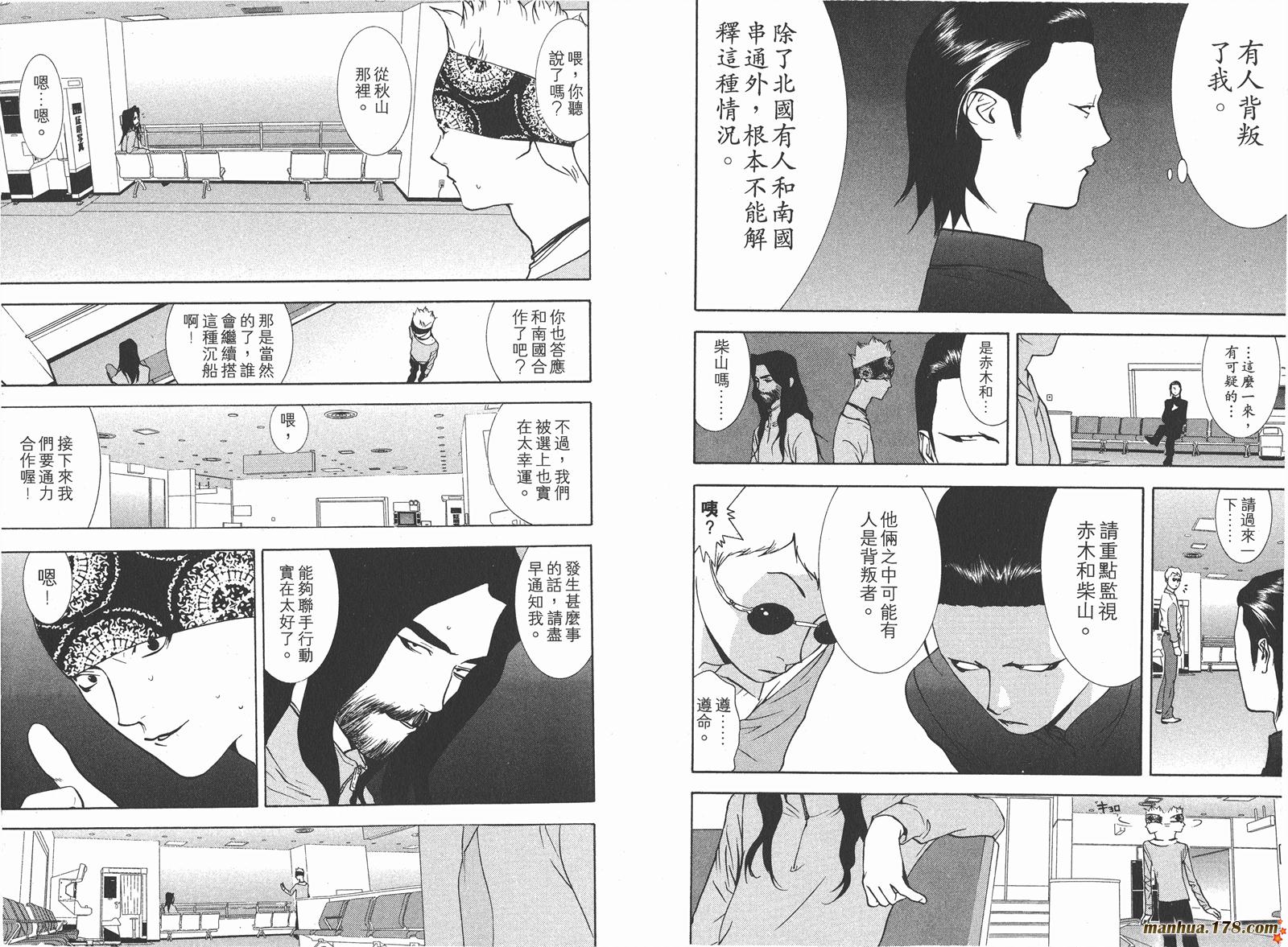 《欺诈游戏》漫画最新章节第6卷免费下拉式在线观看章节第【7】张图片