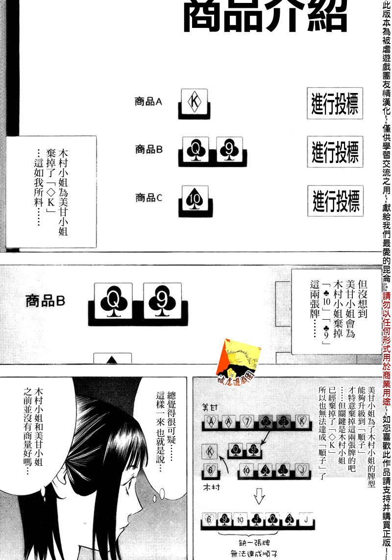 《欺诈游戏》漫画最新章节第145话 凶兆免费下拉式在线观看章节第【3】张图片