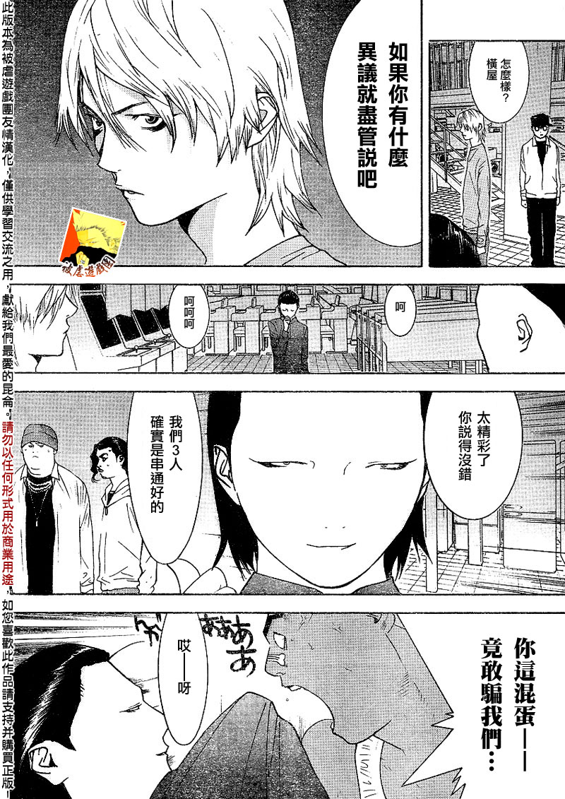 《欺诈游戏》漫画最新章节第89话免费下拉式在线观看章节第【6】张图片