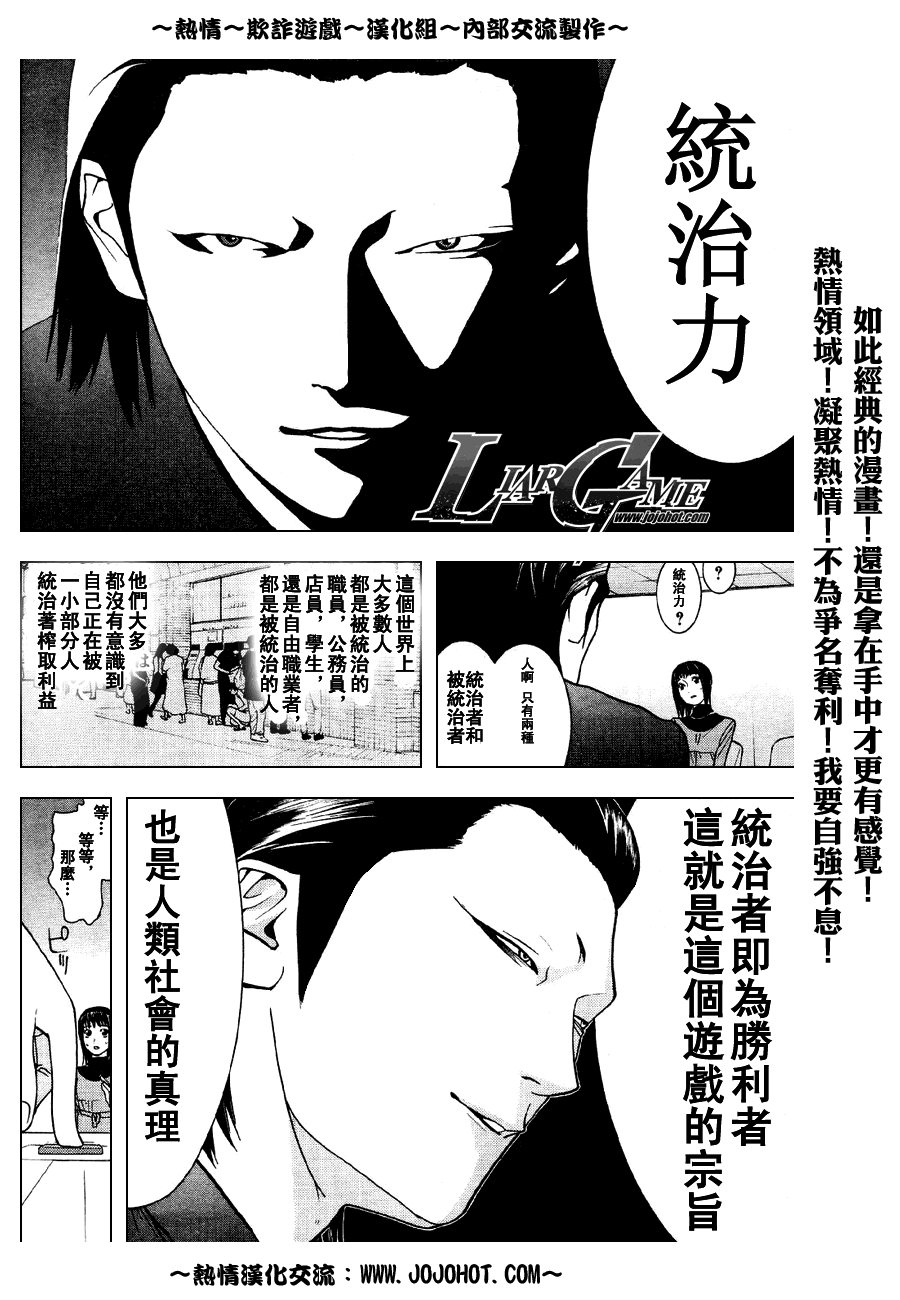 《欺诈游戏》漫画最新章节第35话免费下拉式在线观看章节第【12】张图片