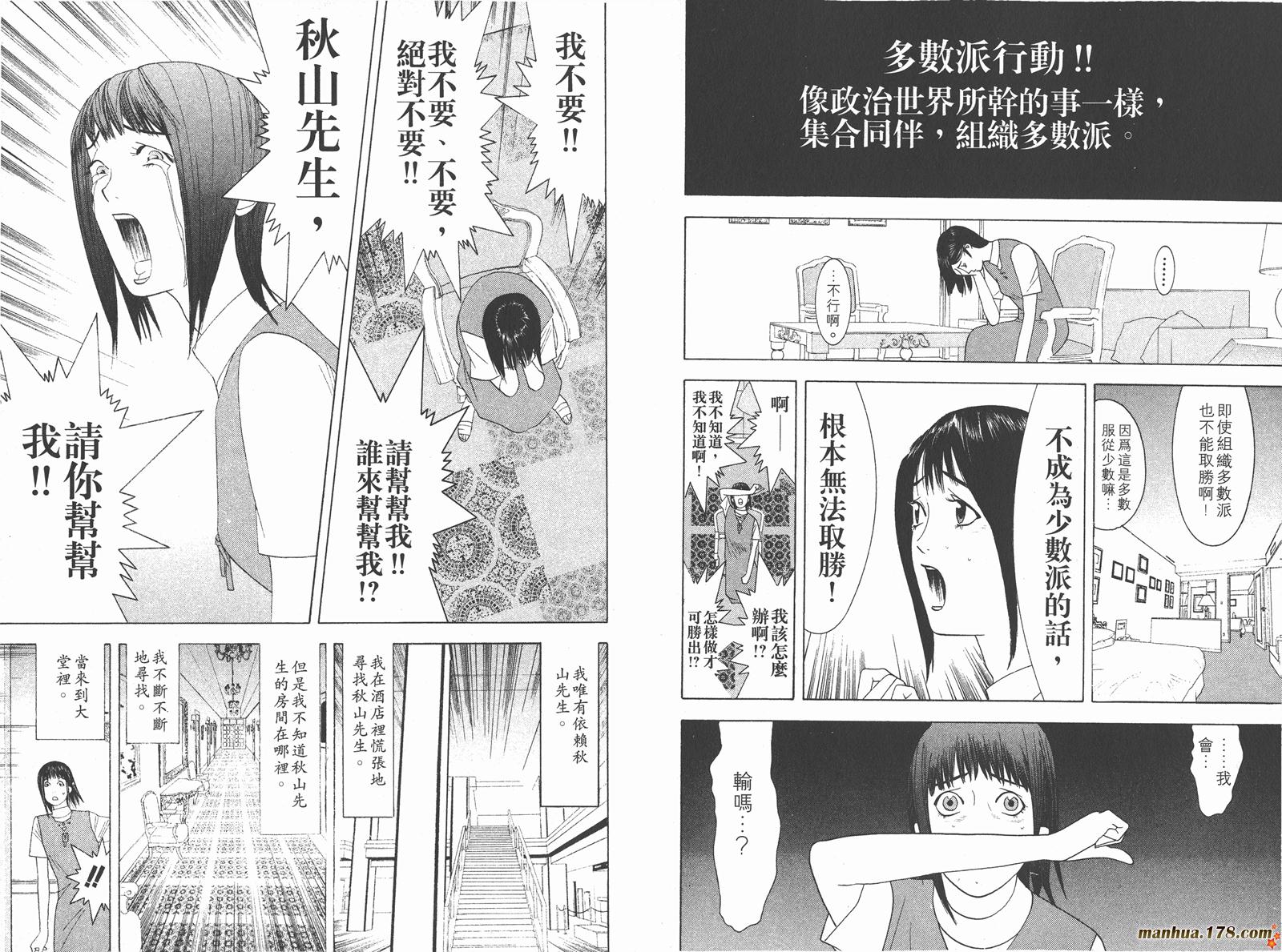 《欺诈游戏》漫画最新章节第2卷免费下拉式在线观看章节第【22】张图片