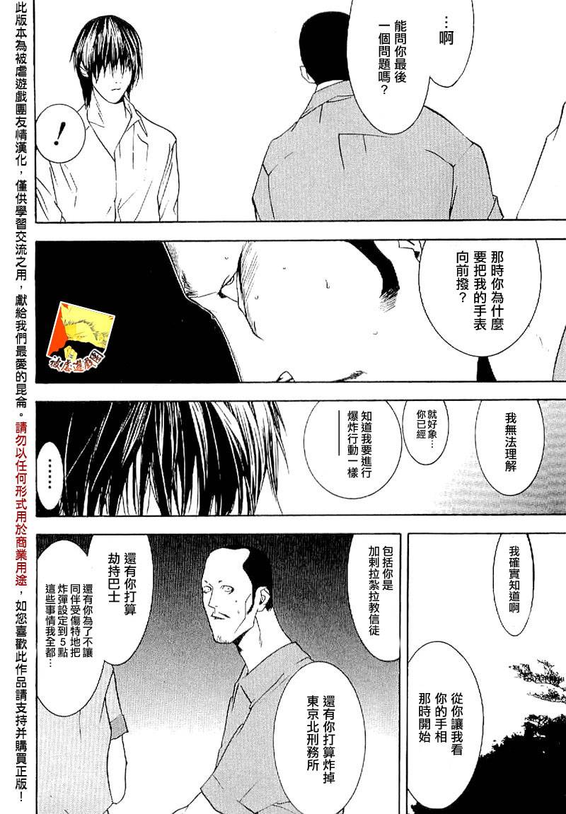 《欺诈游戏》漫画最新章节欺诈游戏_短篇集4免费下拉式在线观看章节第【40】张图片