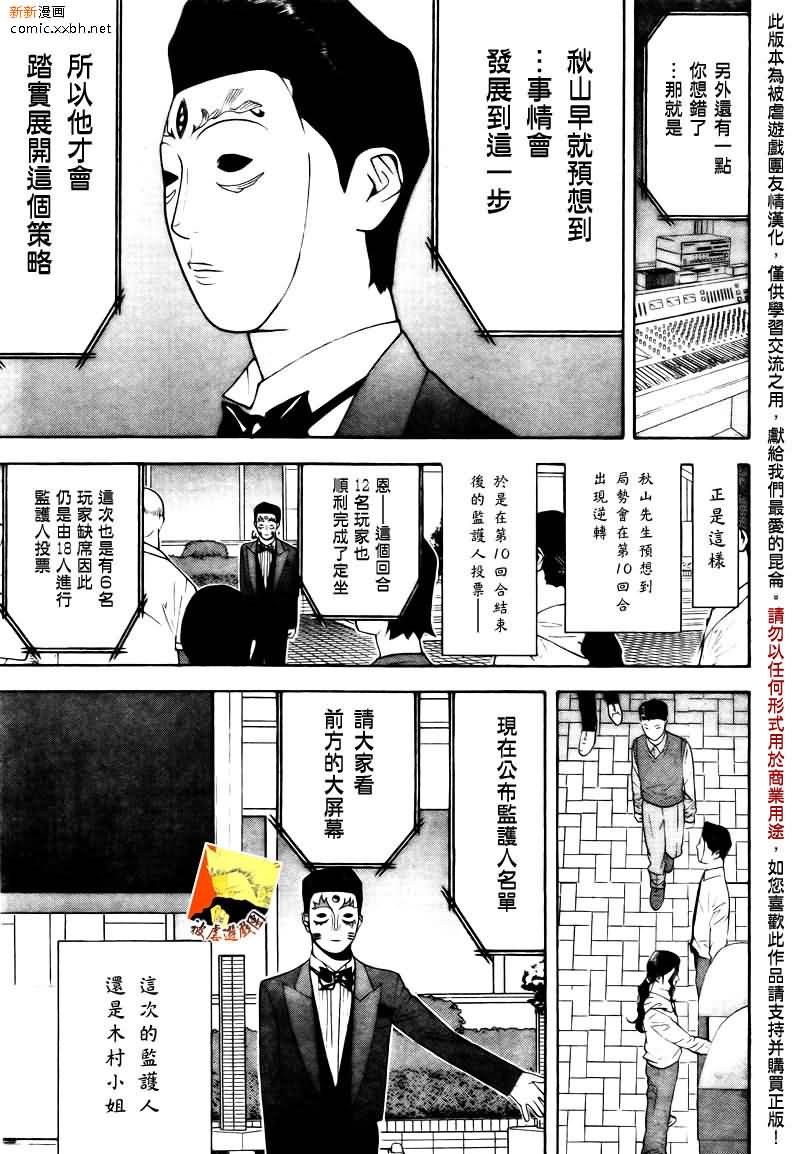 《欺诈游戏》漫画最新章节第117话免费下拉式在线观看章节第【13】张图片