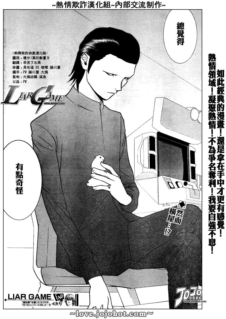 《欺诈游戏》漫画最新章节第48话免费下拉式在线观看章节第【18】张图片