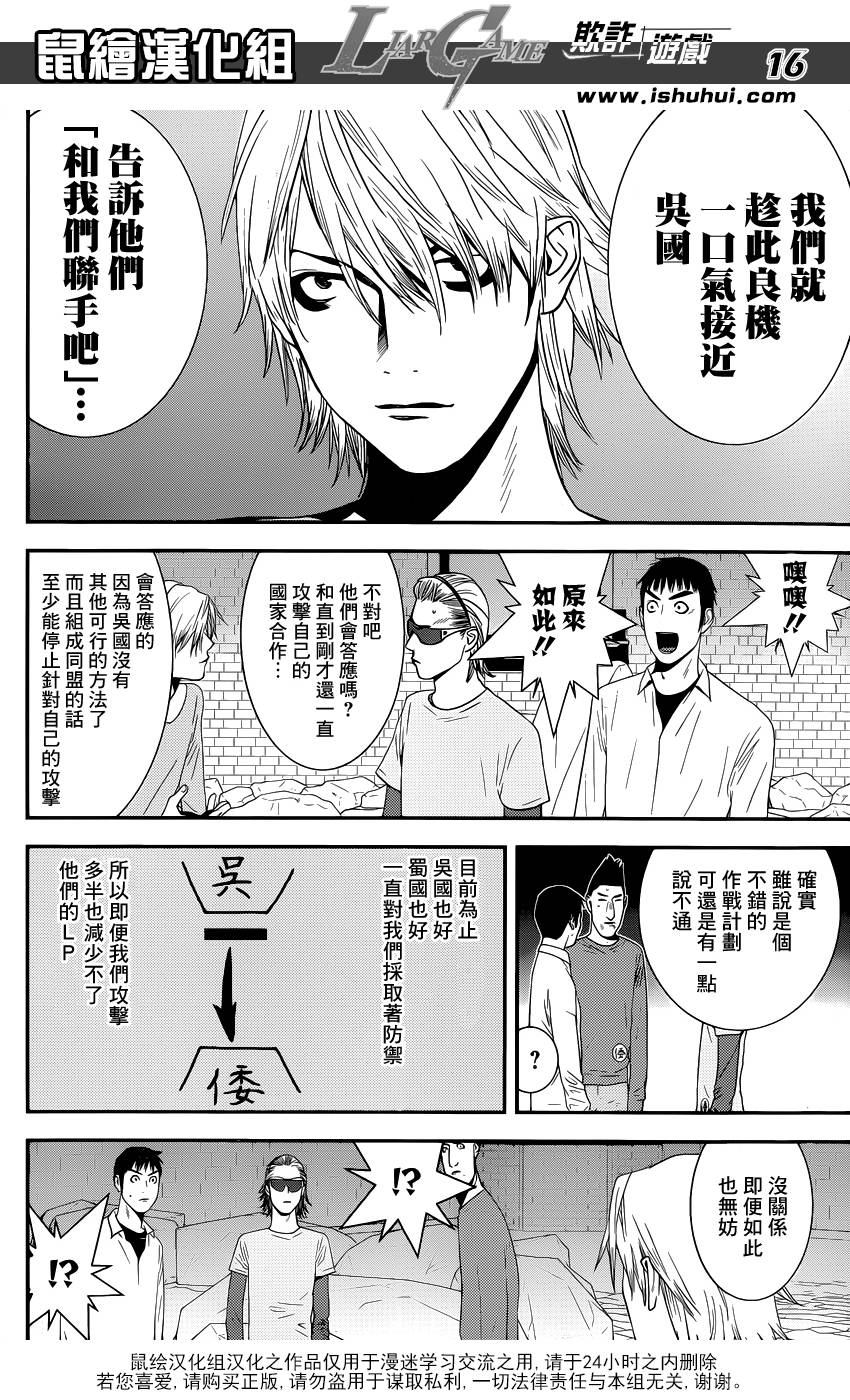 《欺诈游戏》漫画最新章节第191话 不均衡免费下拉式在线观看章节第【16】张图片