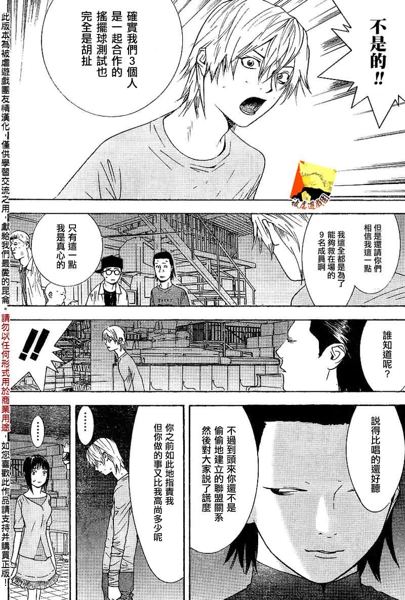 《欺诈游戏》漫画最新章节第95话免费下拉式在线观看章节第【15】张图片