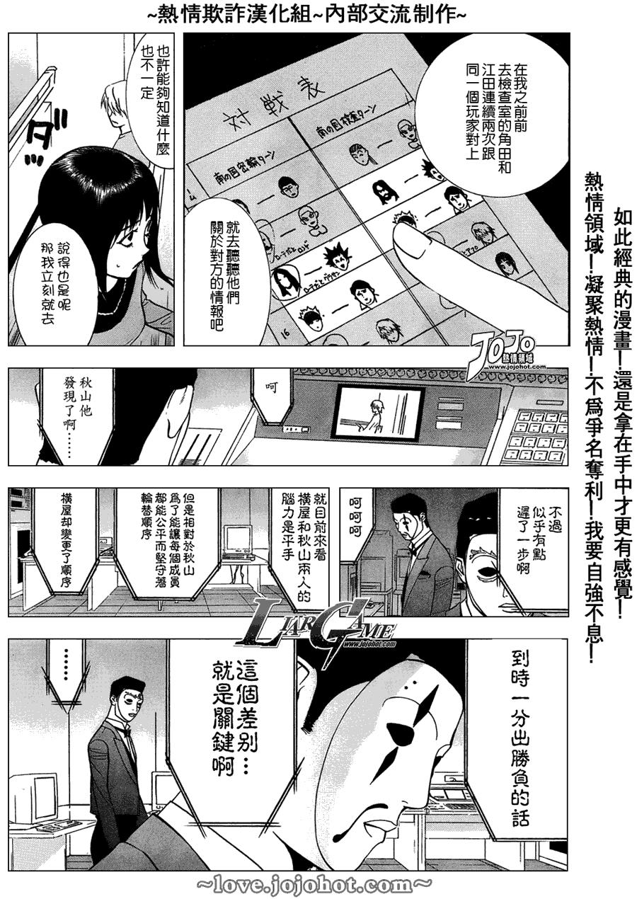 《欺诈游戏》漫画最新章节第44话免费下拉式在线观看章节第【5】张图片