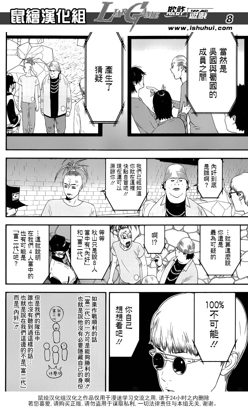 《欺诈游戏》漫画最新章节第199话 深信不疑免费下拉式在线观看章节第【9】张图片