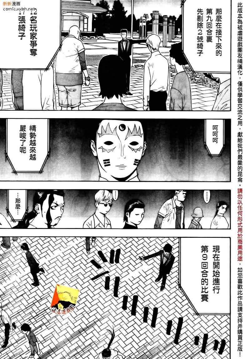 《欺诈游戏》漫画最新章节第117话免费下拉式在线观看章节第【3】张图片