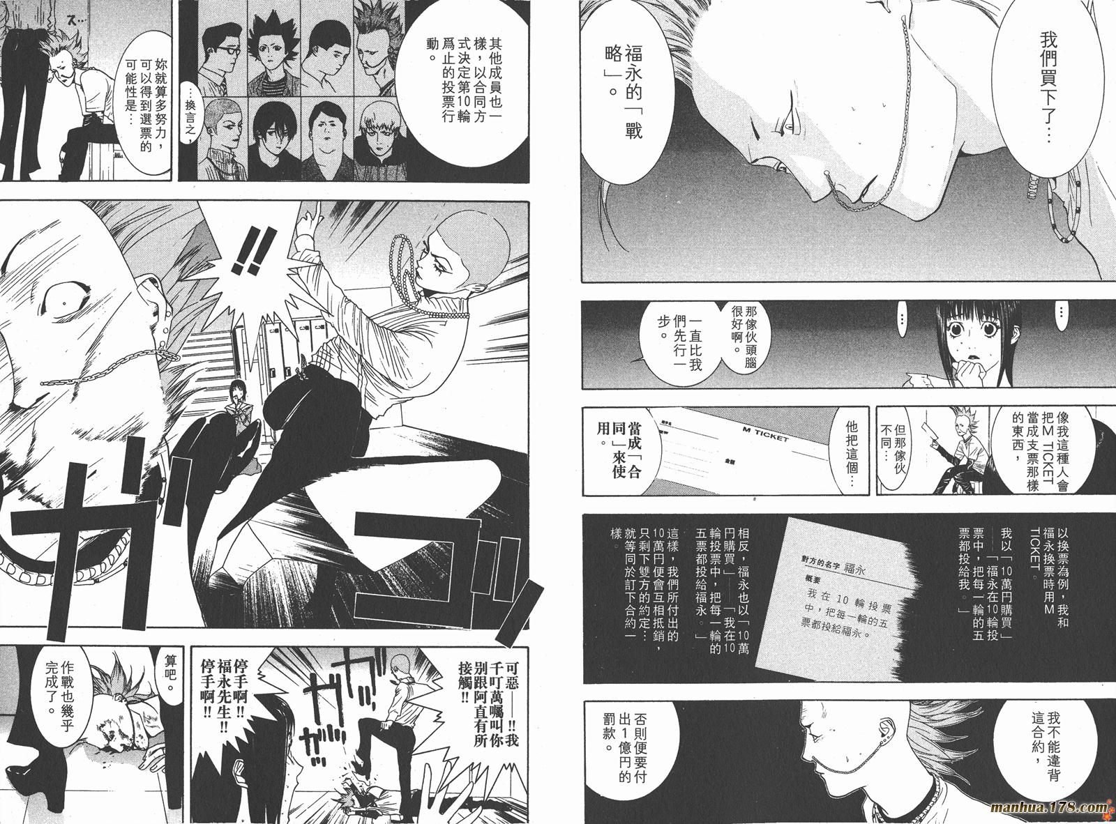 《欺诈游戏》漫画最新章节第3卷免费下拉式在线观看章节第【51】张图片