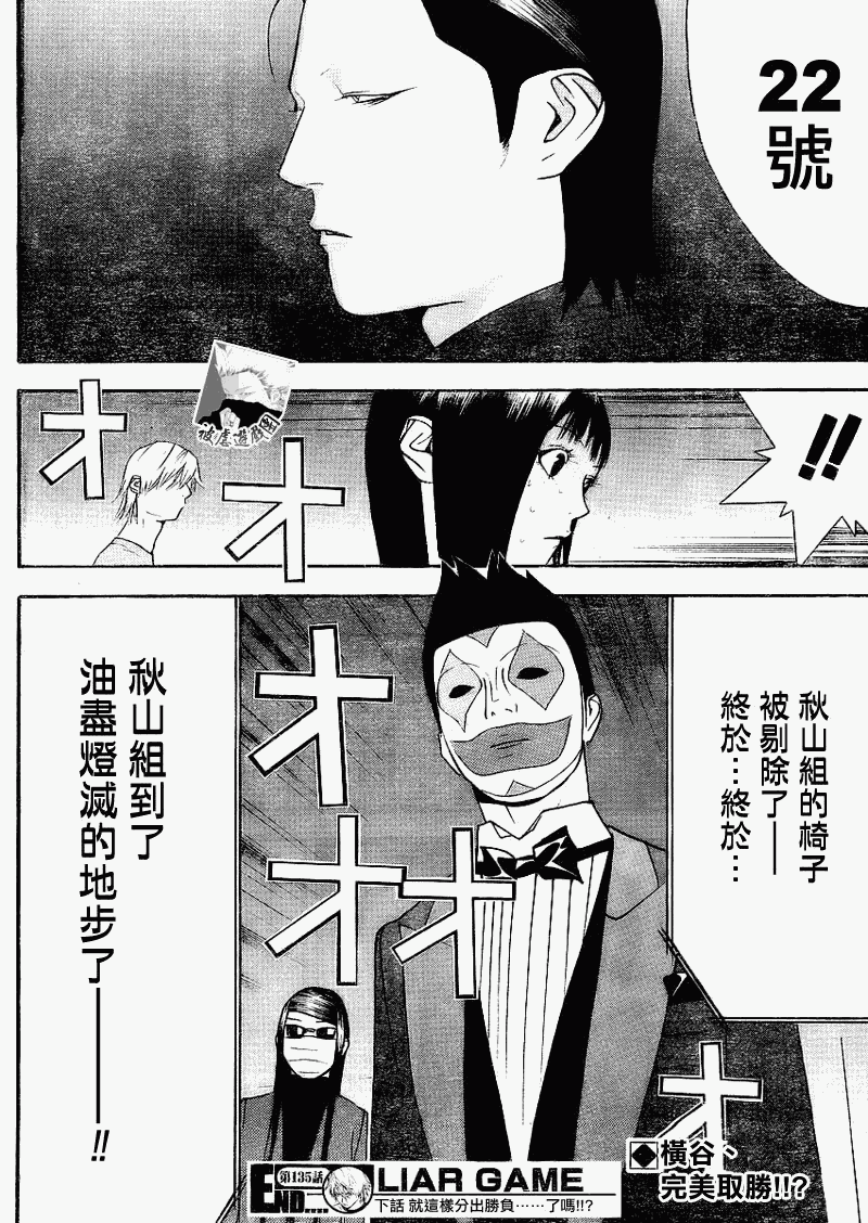 《欺诈游戏》漫画最新章节第135话免费下拉式在线观看章节第【18】张图片