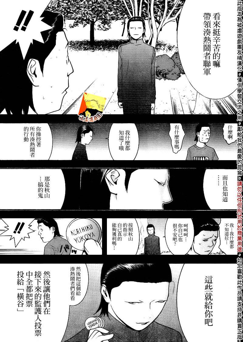 《欺诈游戏》漫画最新章节第134话免费下拉式在线观看章节第【4】张图片