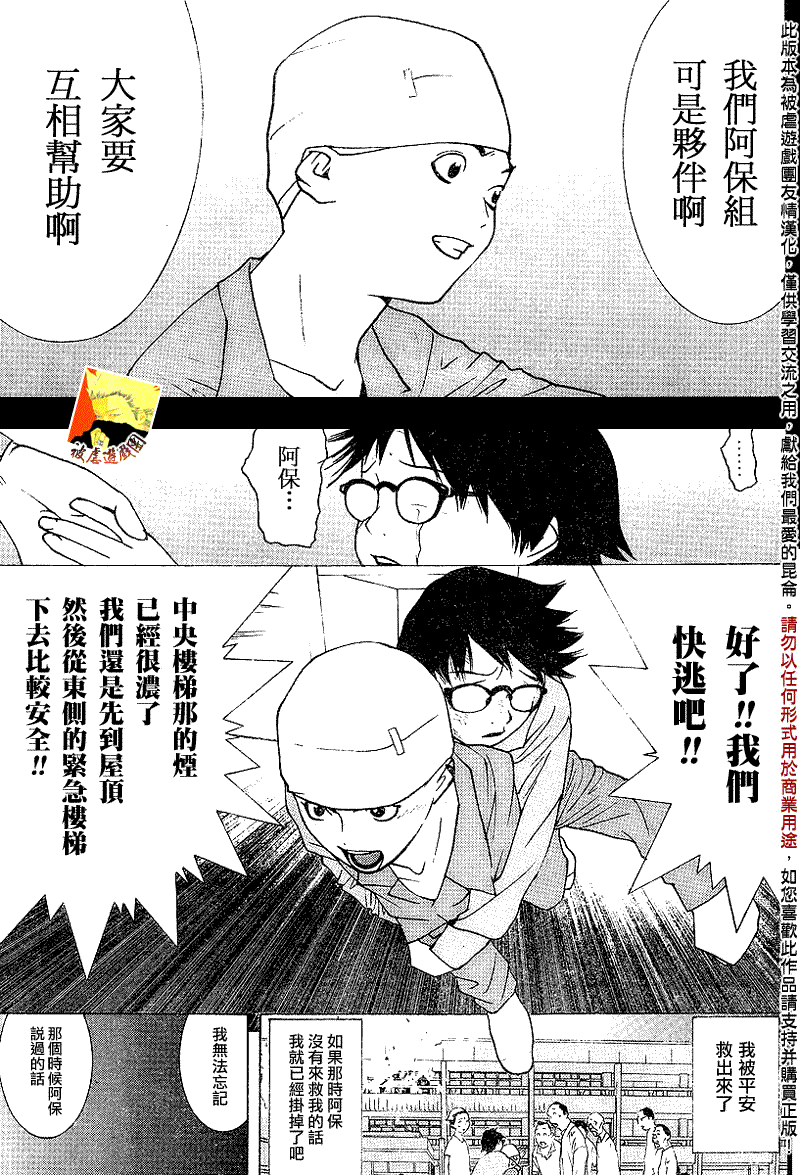 《欺诈游戏》漫画最新章节第97话免费下拉式在线观看章节第【11】张图片