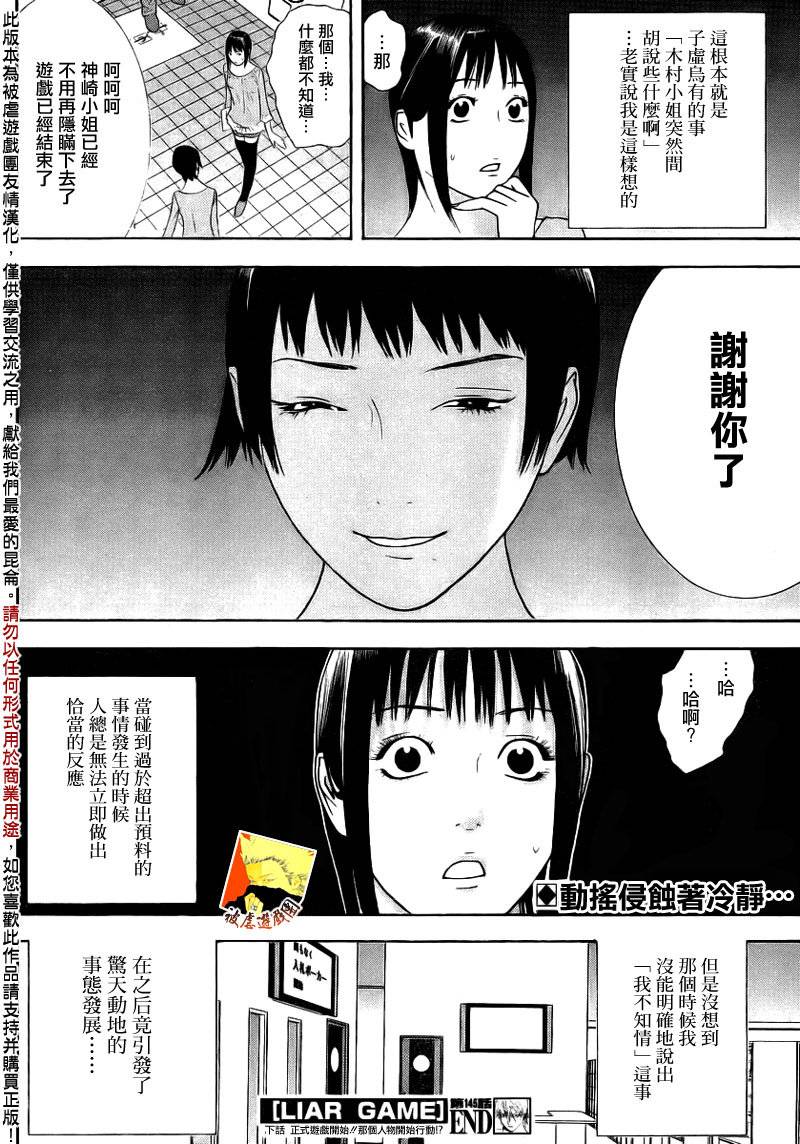 《欺诈游戏》漫画最新章节第145话 凶兆免费下拉式在线观看章节第【18】张图片