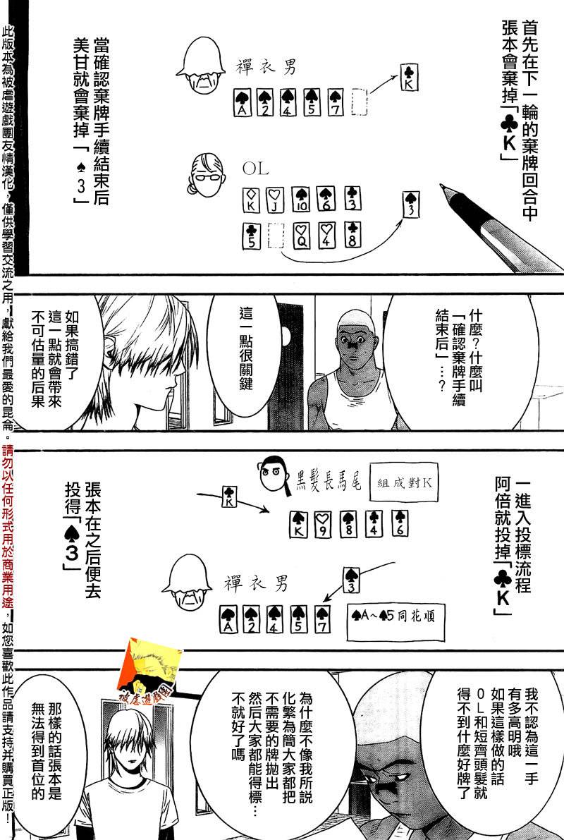 《欺诈游戏》漫画最新章节第158话 逆转免费下拉式在线观看章节第【6】张图片