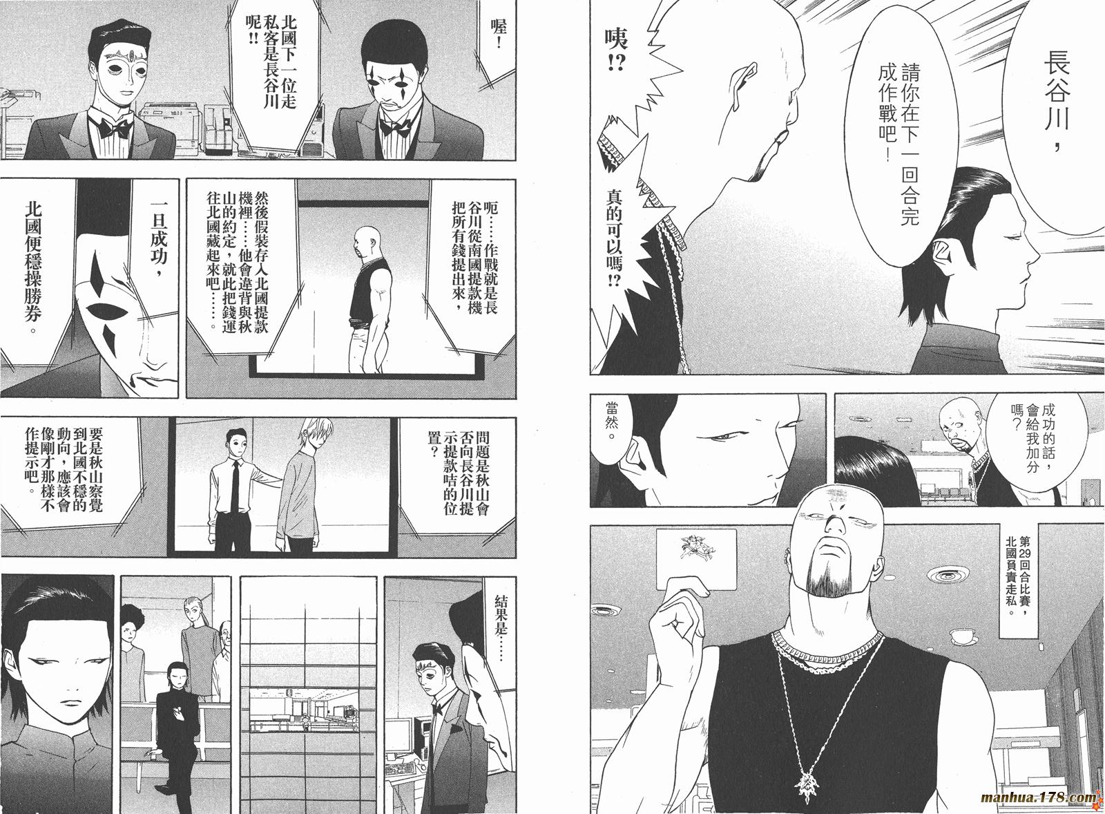 《欺诈游戏》漫画最新章节第6卷免费下拉式在线观看章节第【37】张图片